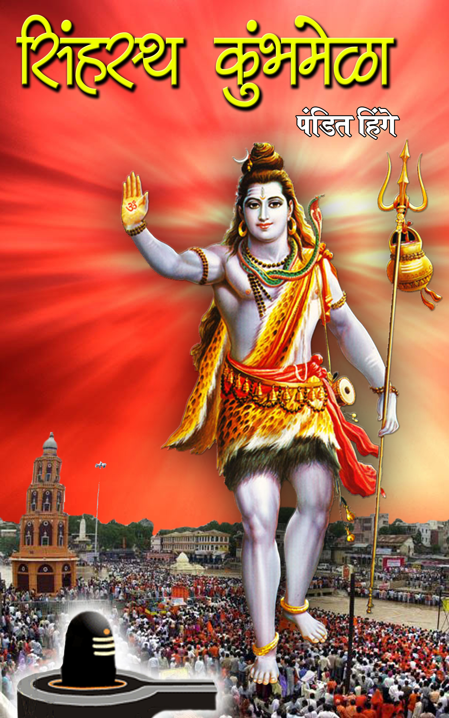 Sinhastha Kumbhmela