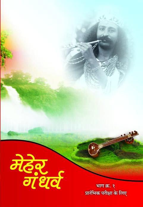 Meher Gandharv Part 1
