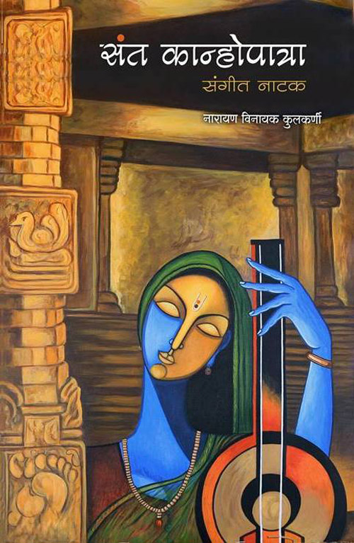 Sant Kanhopatra Sangeet Natak