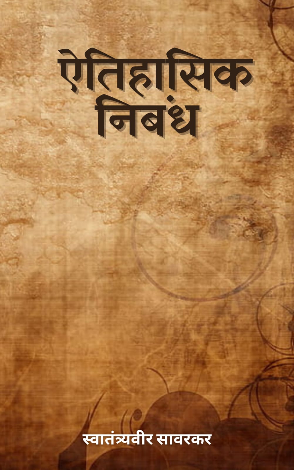 Aaitihasik-Nibandh