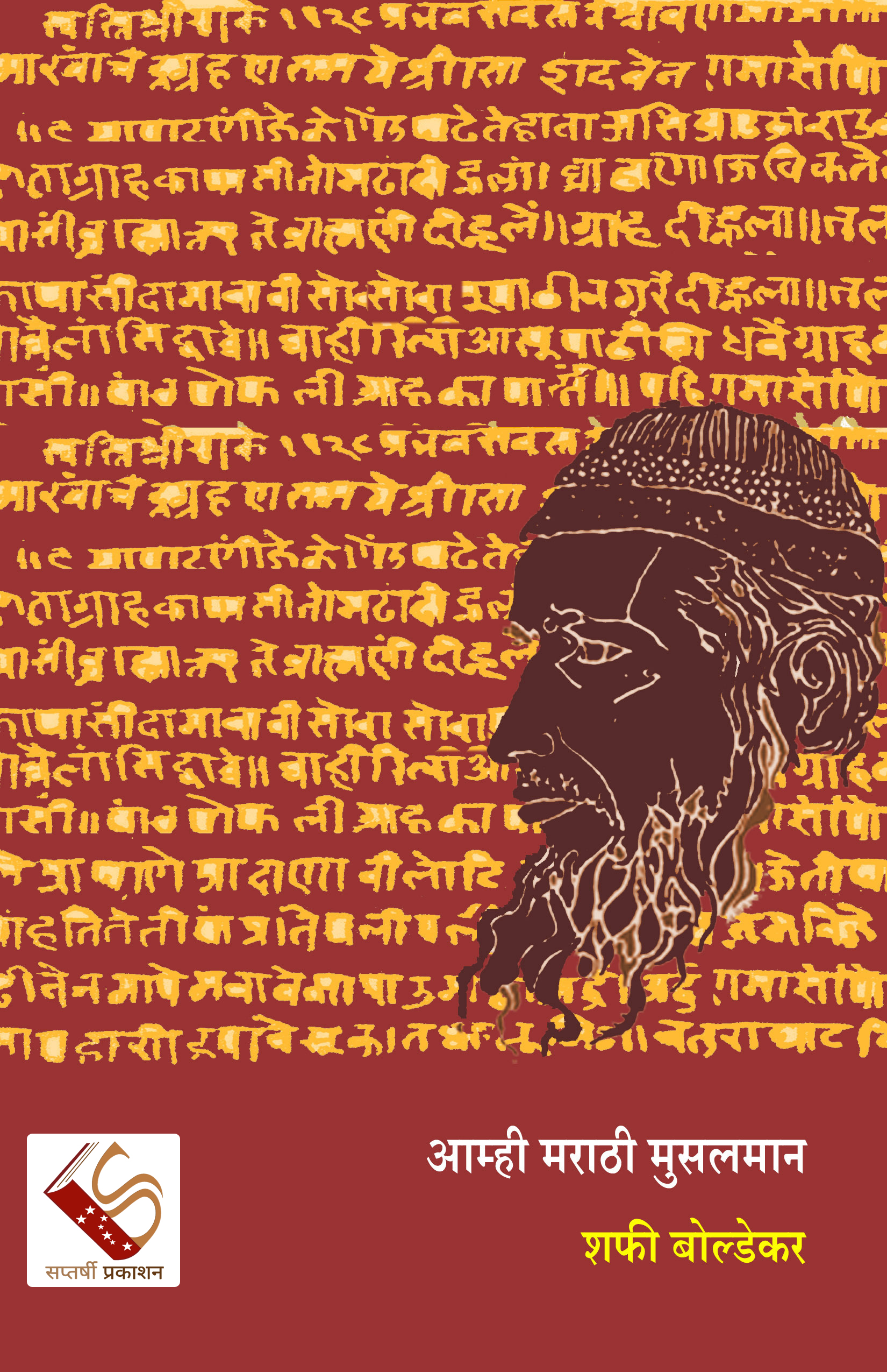 Amhi Marathi Musalman