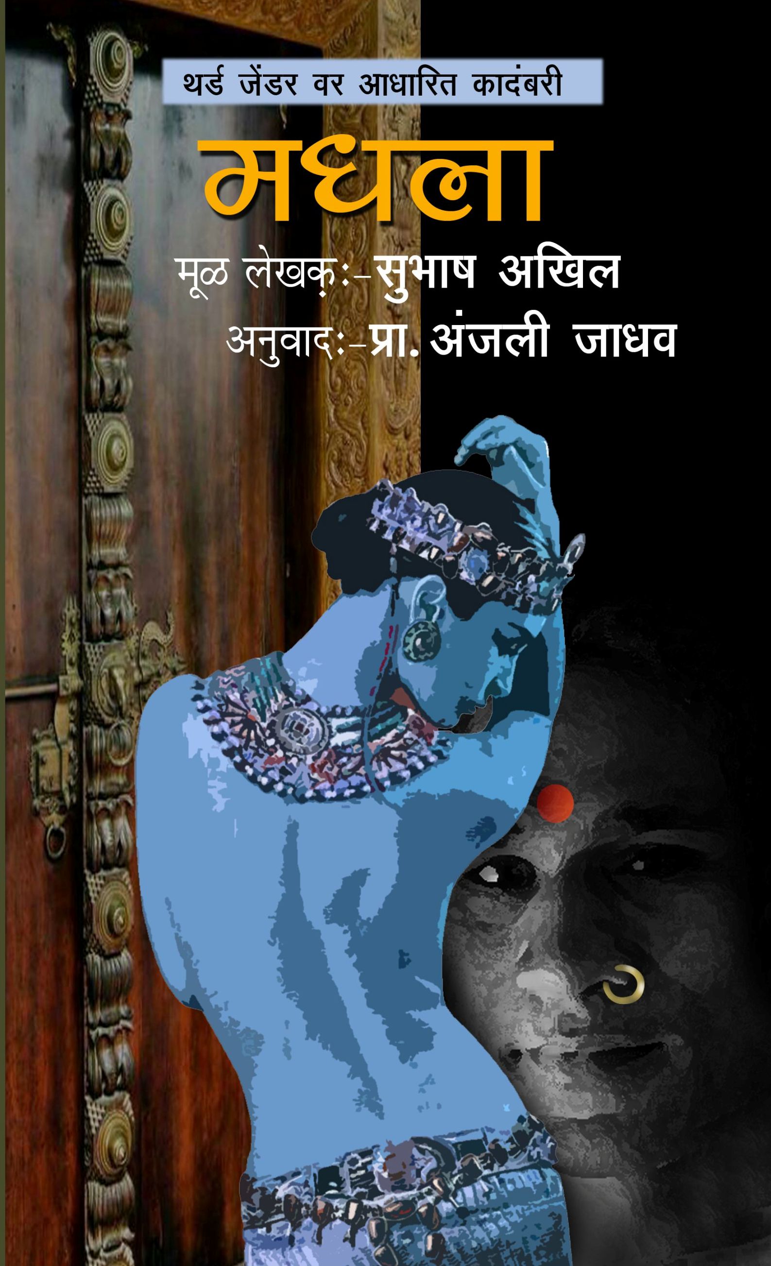 Madhala