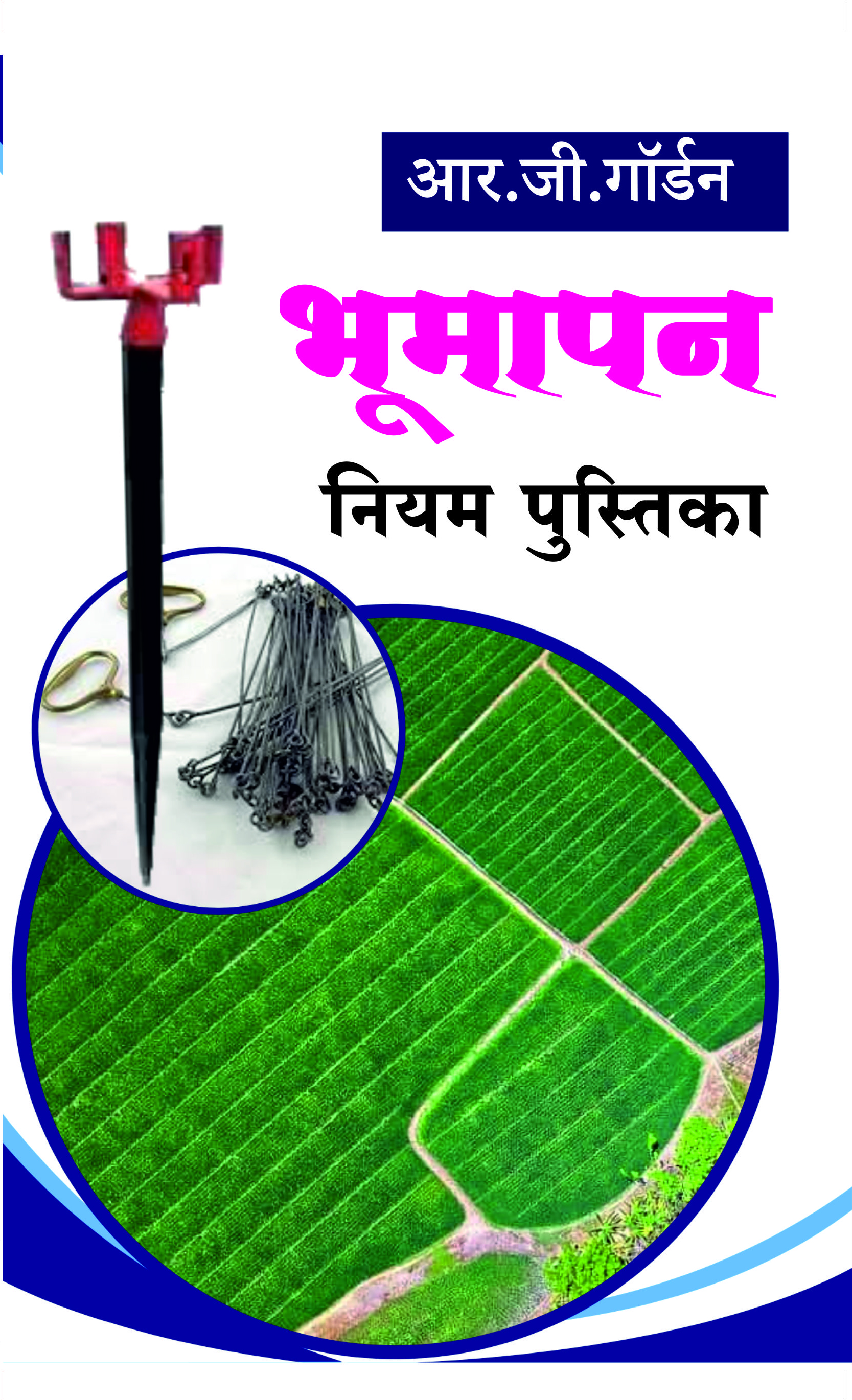 Bhumapan Niyam Pustika