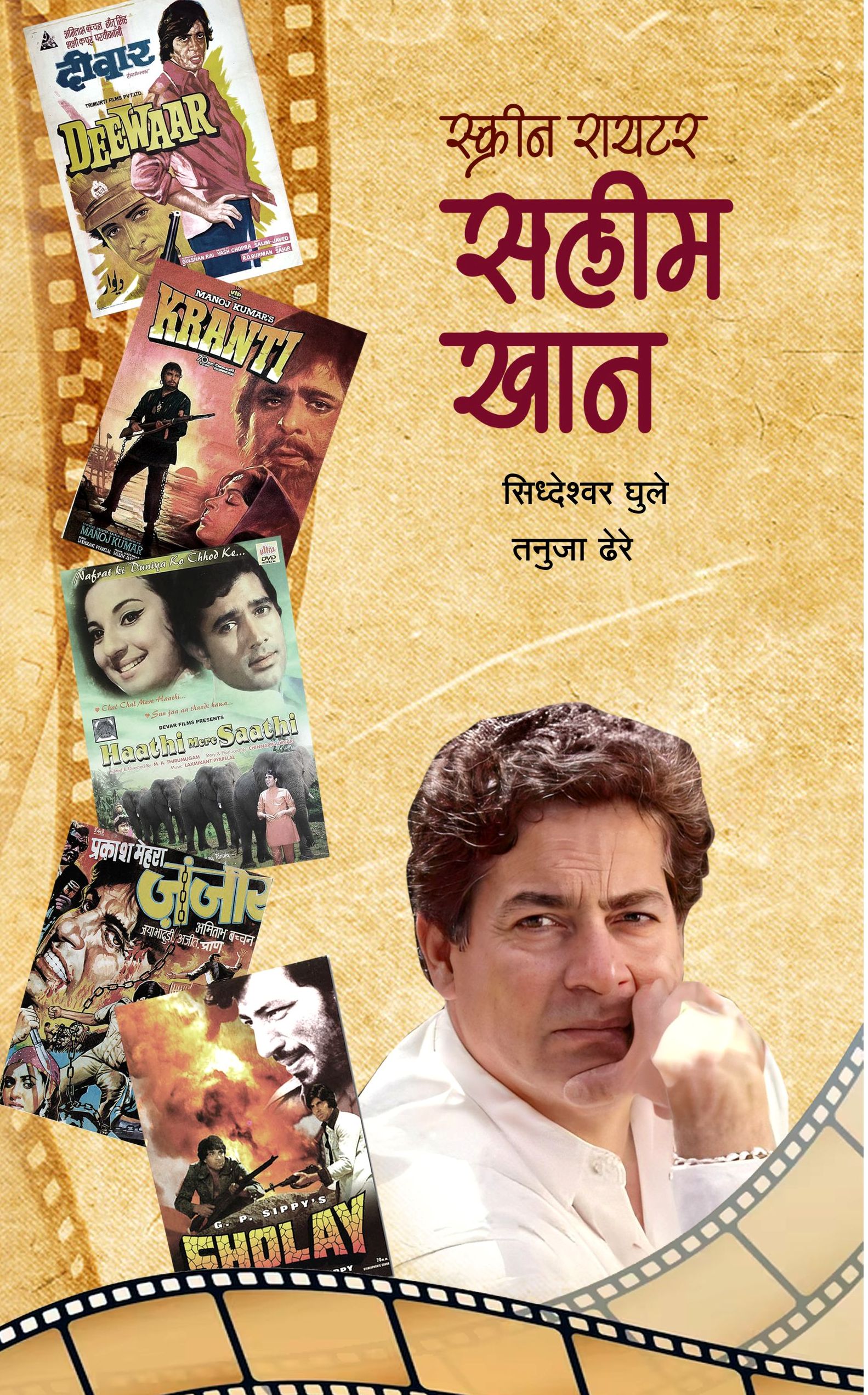 Screen Writer Salim Khan