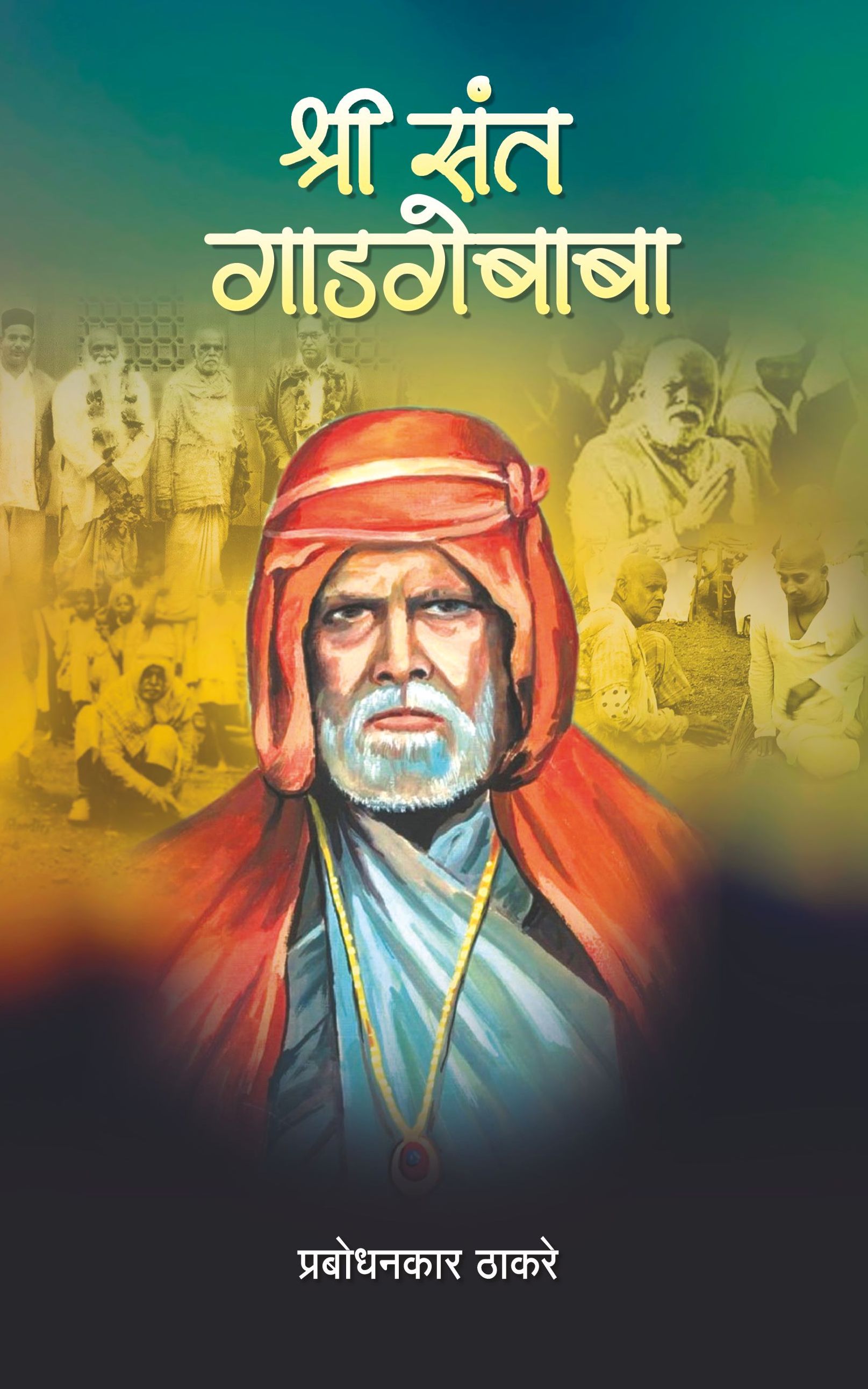 SHRI SANT GADGE BABA