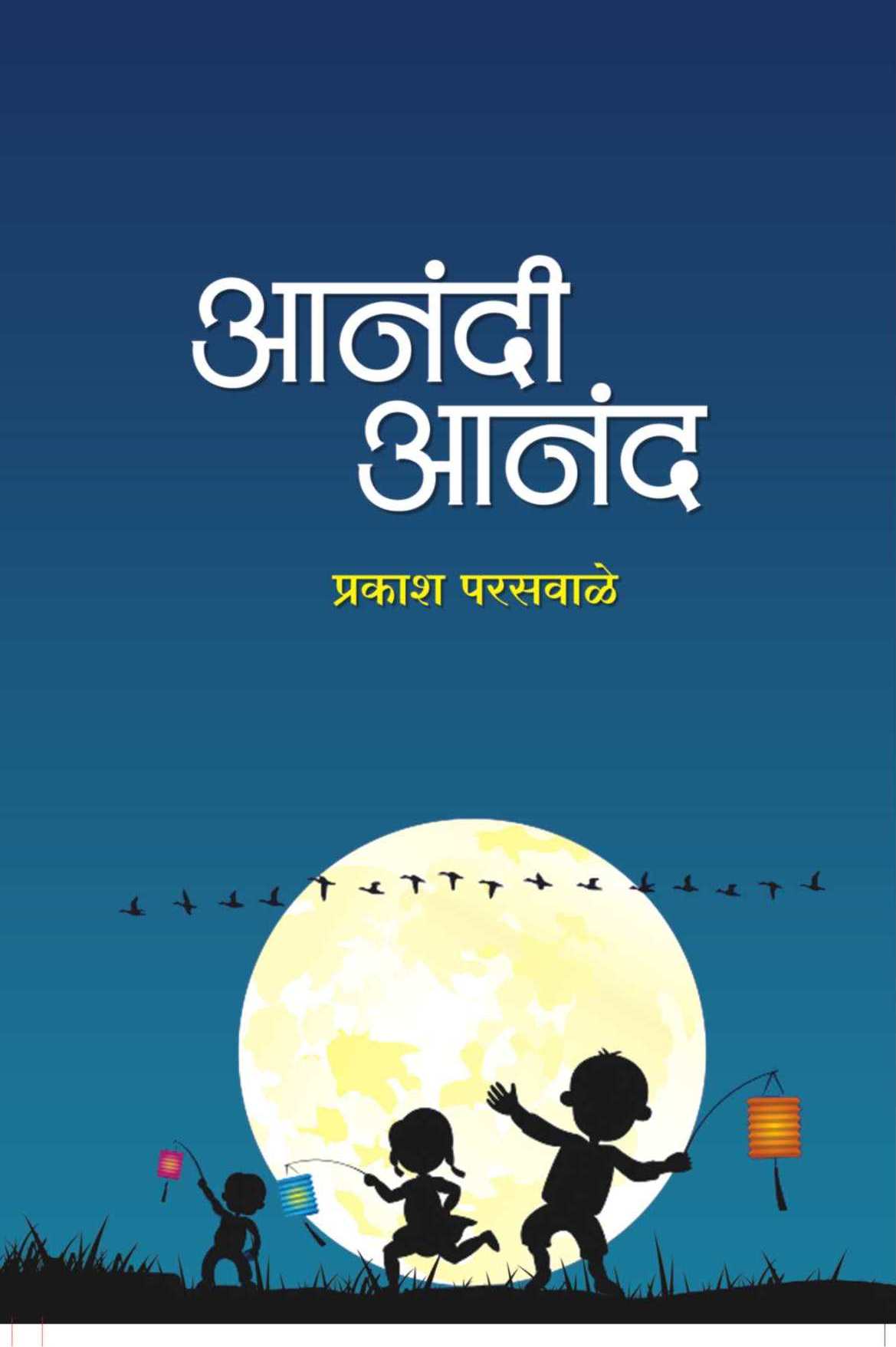 Anandi Anand