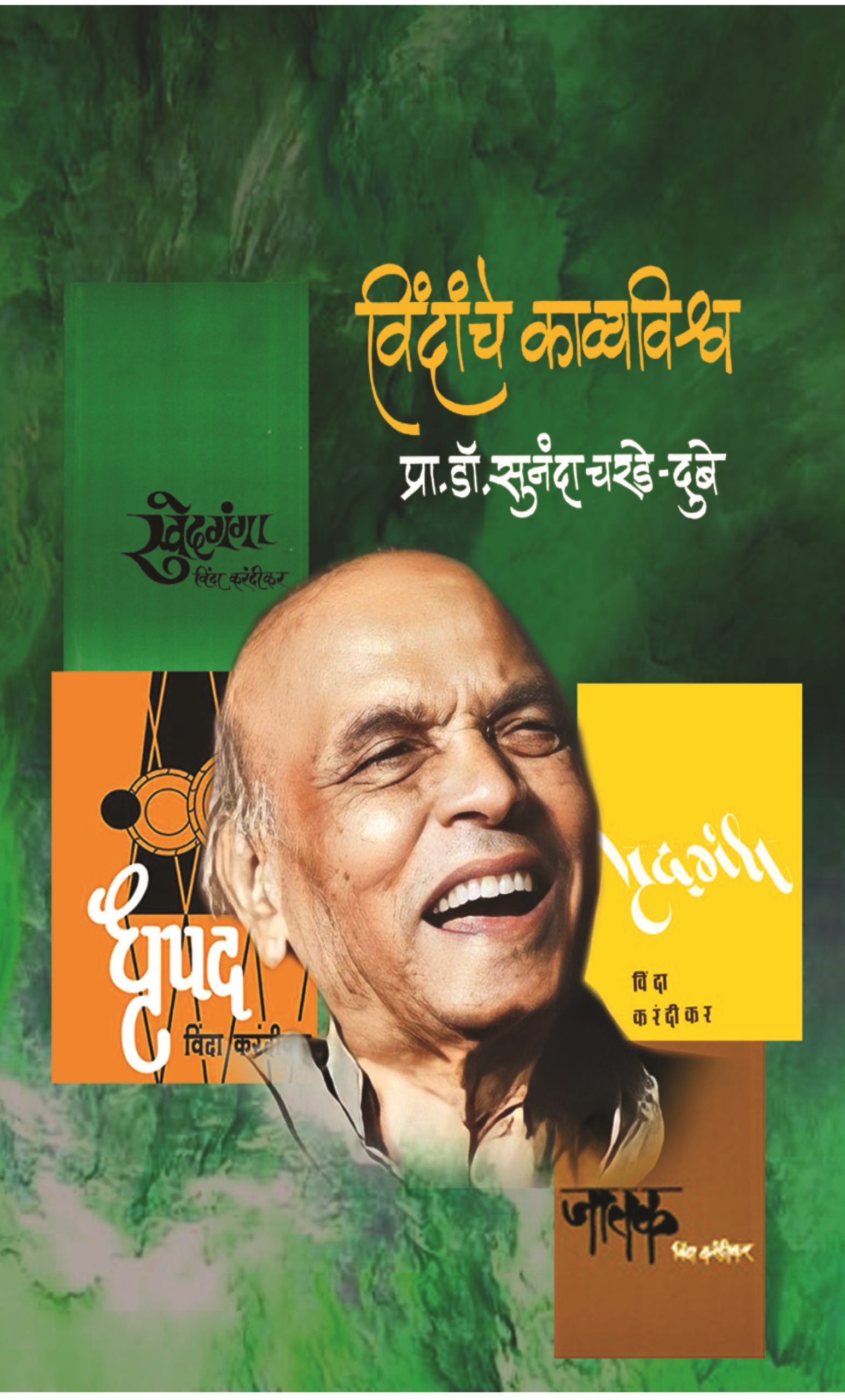 Vindache Kavyavishva