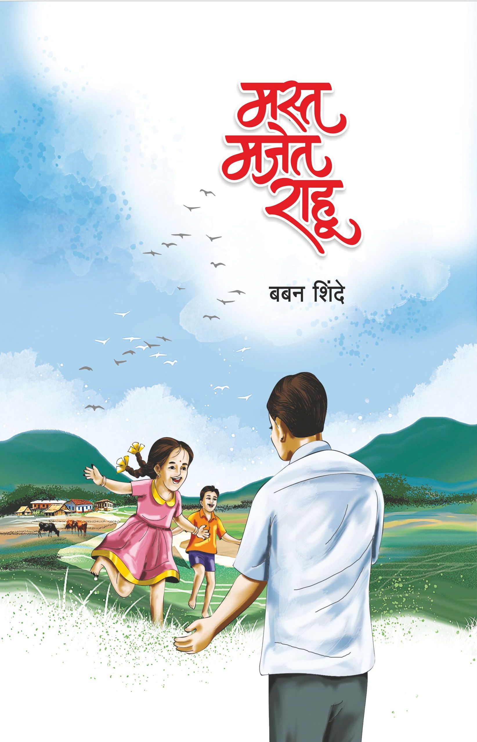 Mast Majet Rahu
