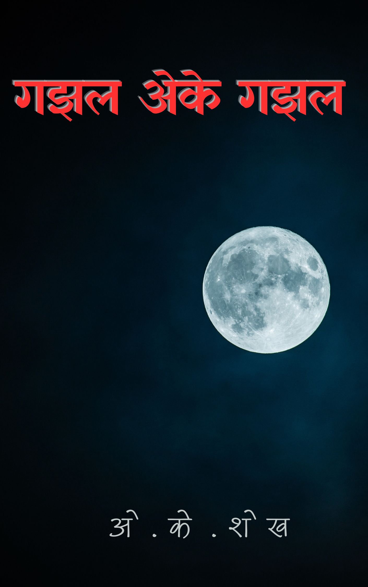 GAZAL-EKE-GAZAL