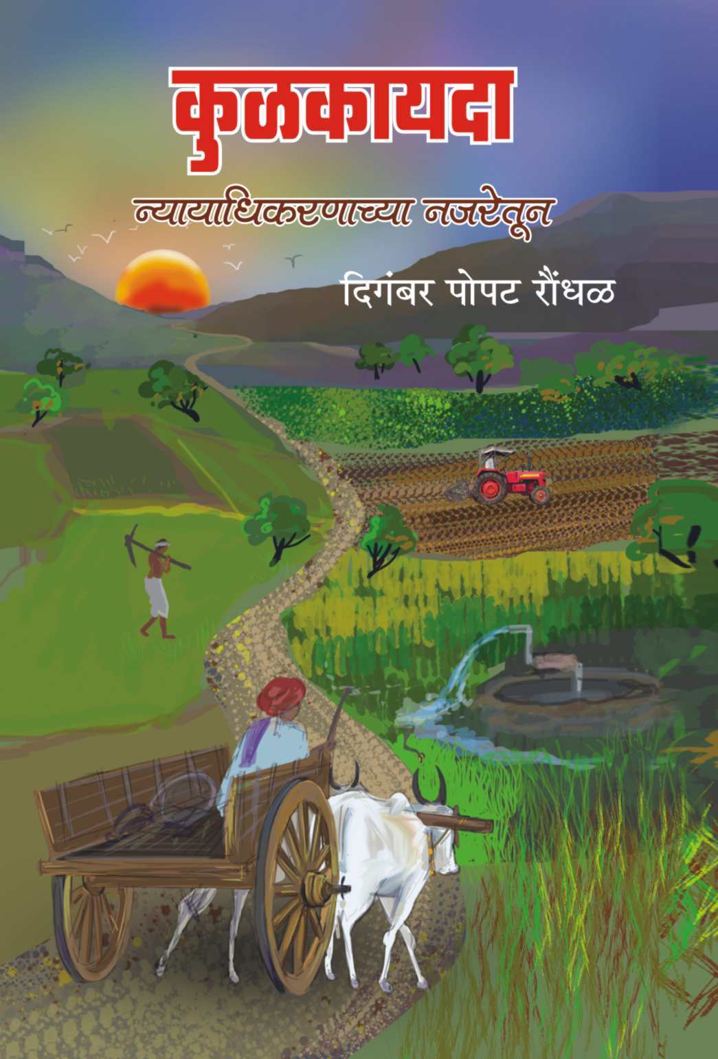 Kulkayda  Nyayadhikaranachya Najaretun